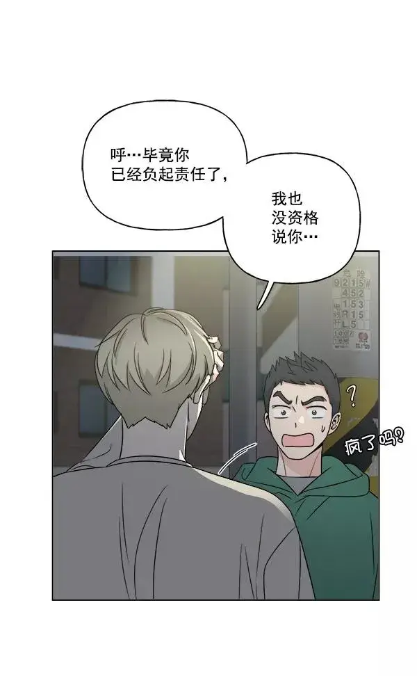 漫画《我的妈妈是校花》第15话第72张图