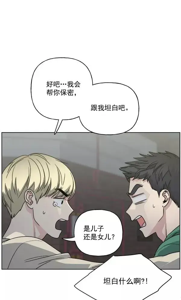 漫画《我的妈妈是校花》第15话第74张图