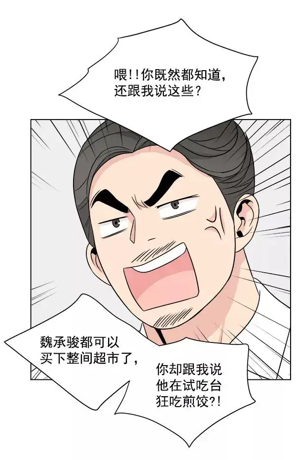 漫画《我的妈妈是校花》第15话第8张图