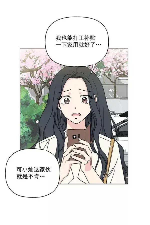 漫画《我的妈妈是校花》第16话第20张图