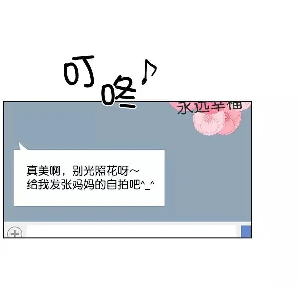 漫画《我的妈妈是校花》第16话第21张图