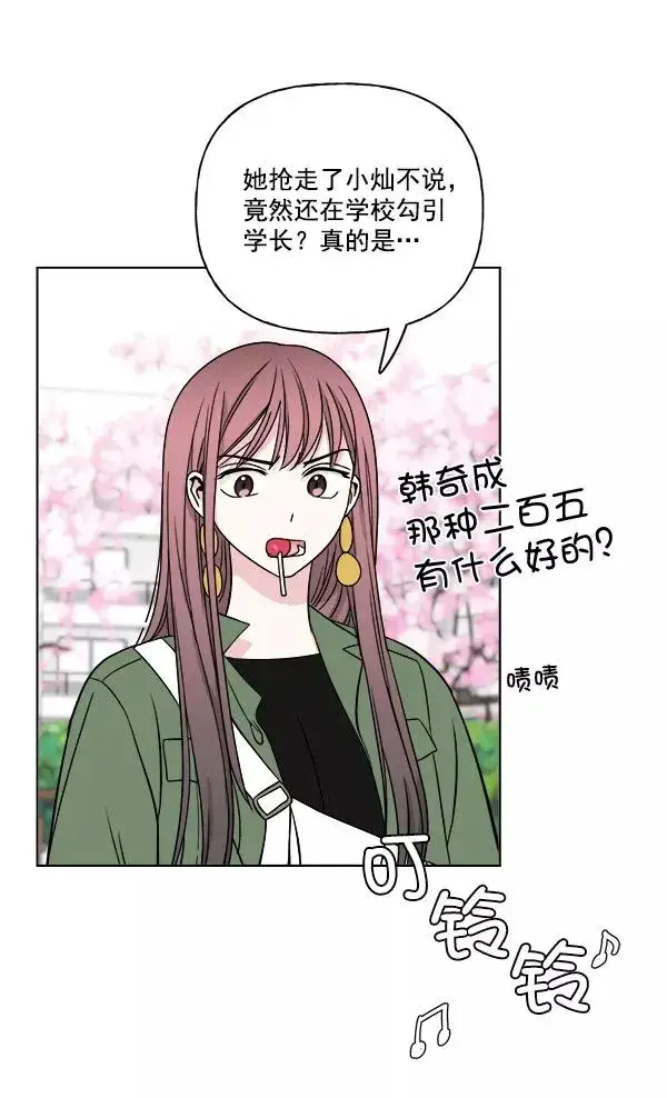 漫画《我的妈妈是校花》第16话第45张图