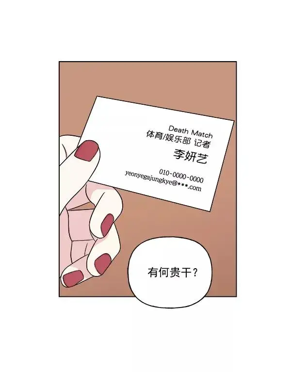 漫画《我的妈妈是校花》第16话第50张图