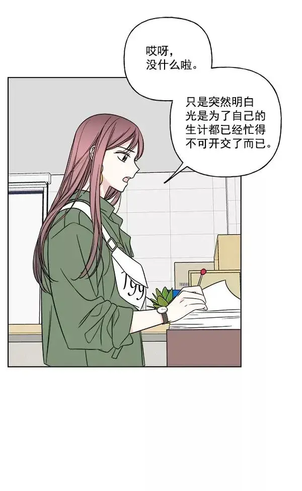 漫画《我的妈妈是校花》第16话第62张图