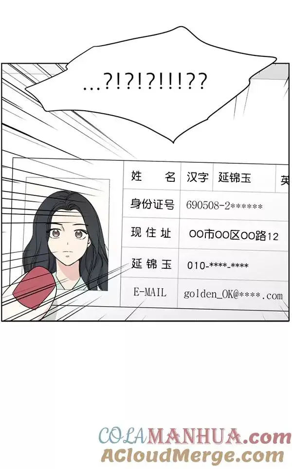 漫画《我的妈妈是校花》第16话第73张图
