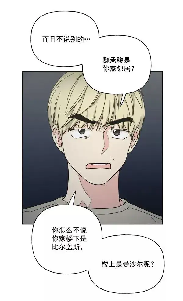 漫画《我的妈妈是校花》第16话第8张图