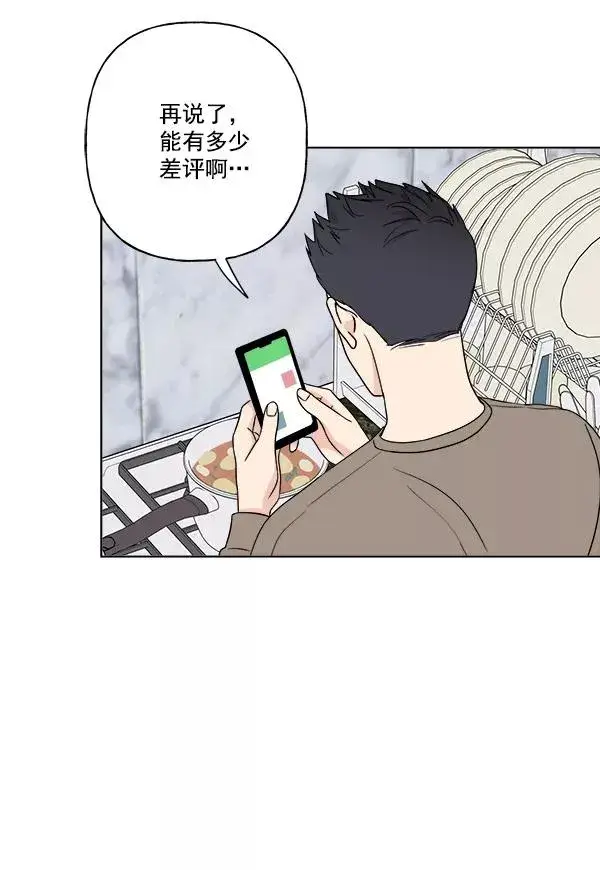 漫画《我的妈妈是校花》第17话第24张图