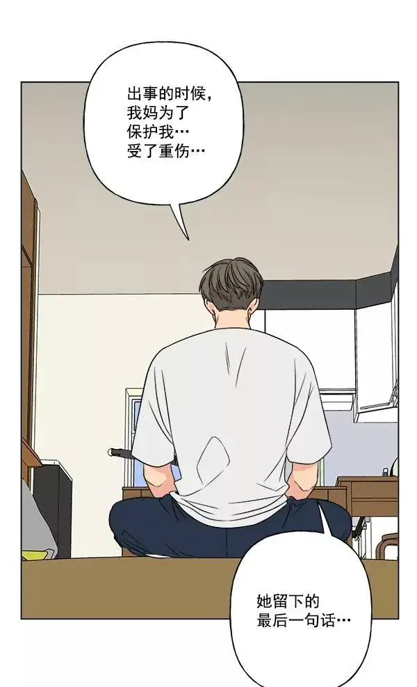 漫画《我的妈妈是校花》第17话第41张图