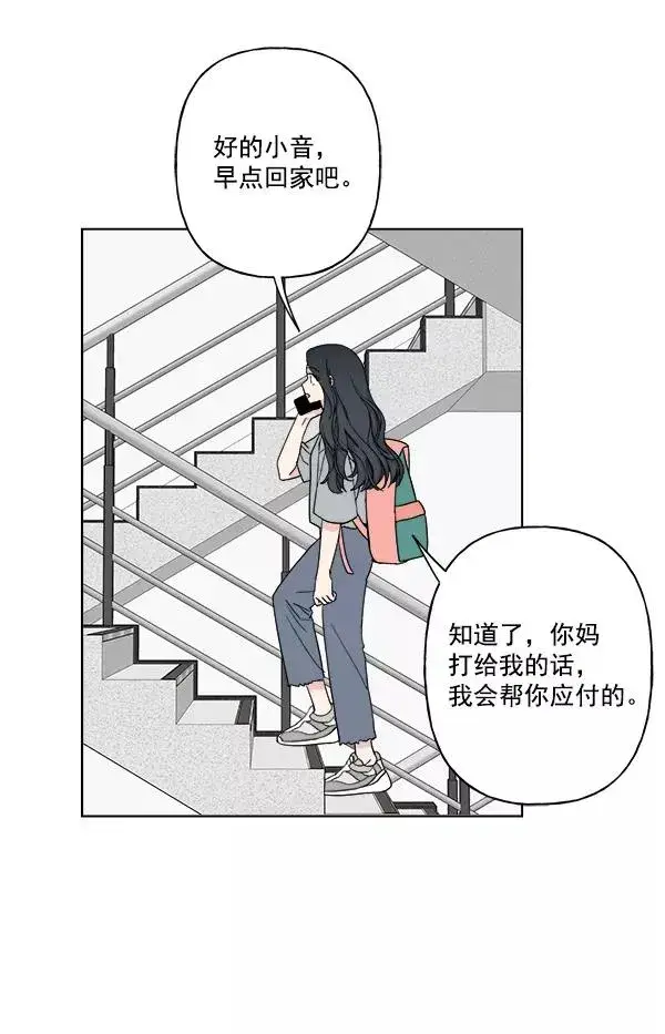 漫画《我的妈妈是校花》第17话第50张图
