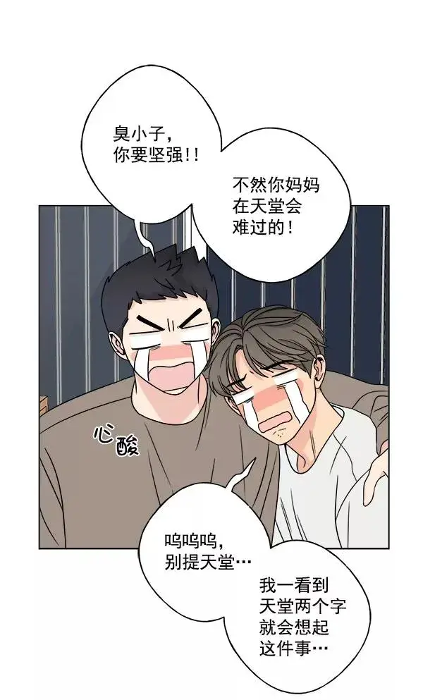 漫画《我的妈妈是校花》第17话第54张图