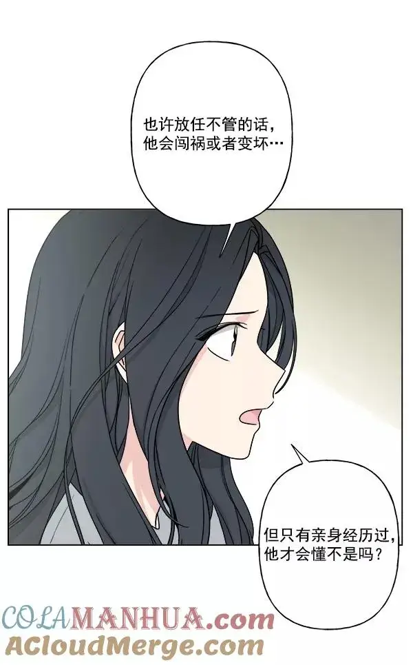 漫画《我的妈妈是校花》第18话第28张图
