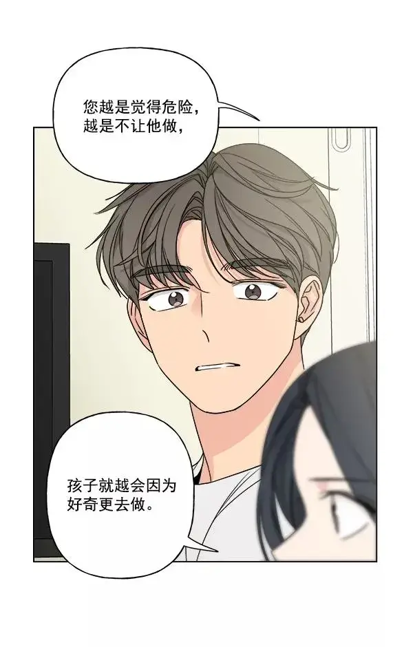 漫画《我的妈妈是校花》第18话第29张图