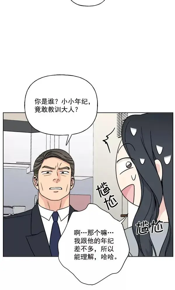 漫画《我的妈妈是校花》第18话第33张图