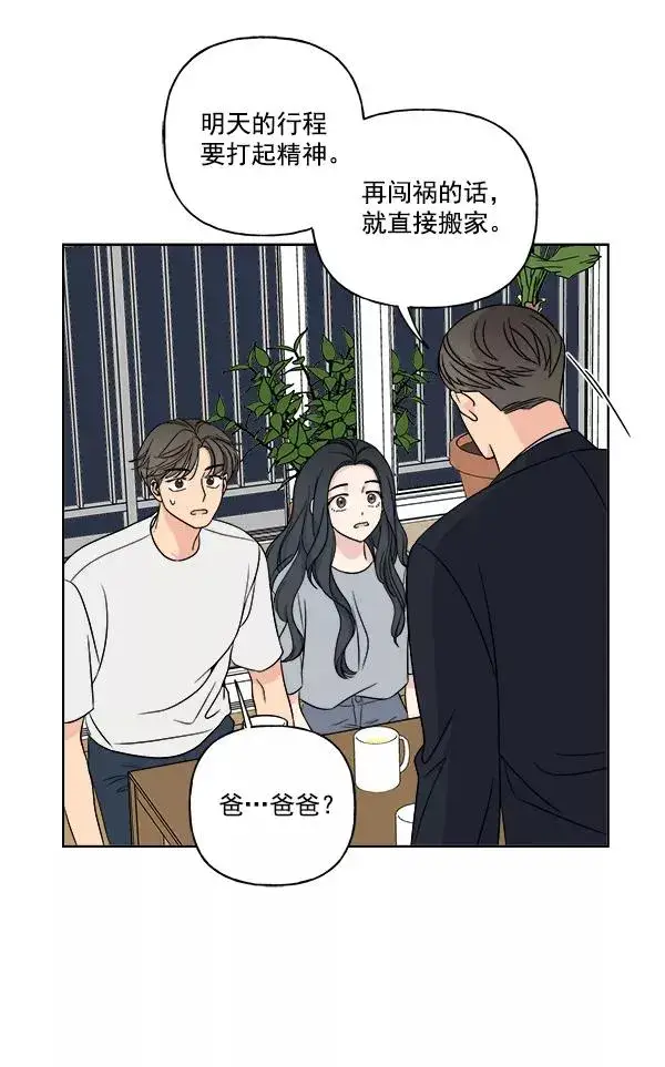 漫画《我的妈妈是校花》第18话第42张图