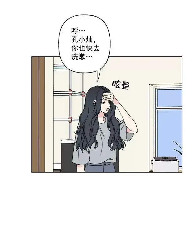 漫画《我的妈妈是校花》第18话第50张图