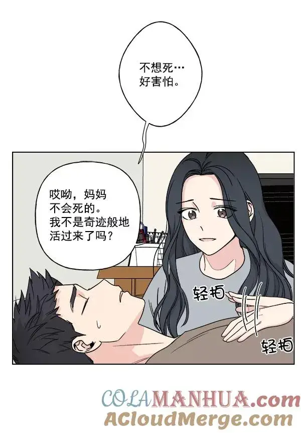 漫画《我的妈妈是校花》第18话第55张图