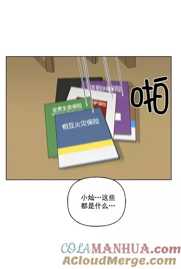 漫画《我的妈妈是校花》第18话第73张图