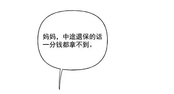 漫画《我的妈妈是校花》第19话第12张图