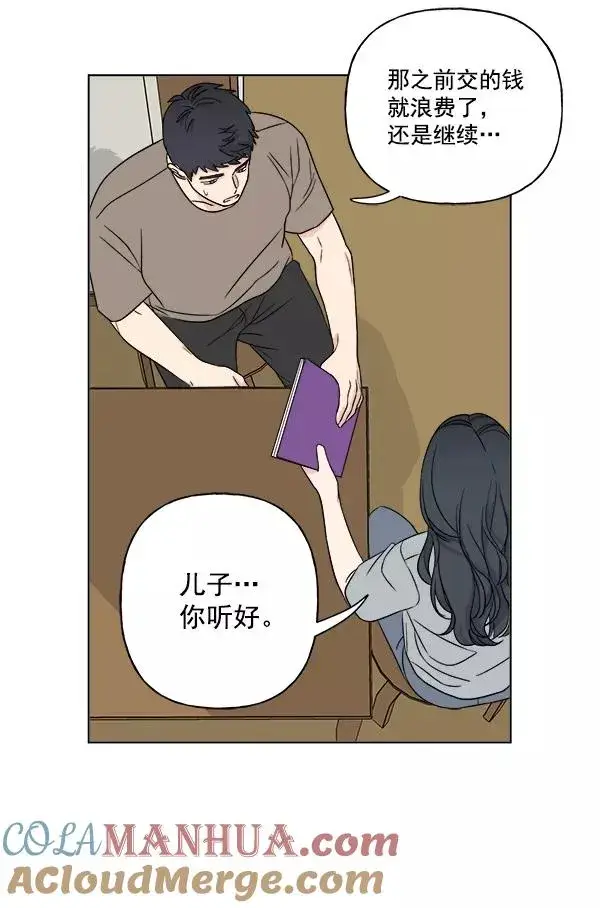 漫画《我的妈妈是校花》第19话第13张图