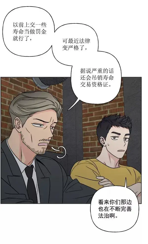 漫画《我的妈妈是校花》第19话第59张图