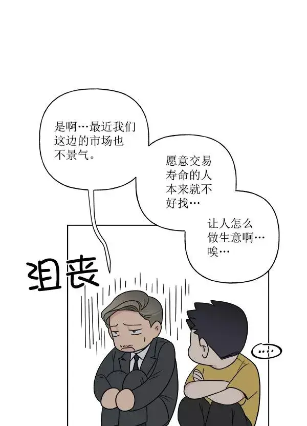 漫画《我的妈妈是校花》第19话第60张图