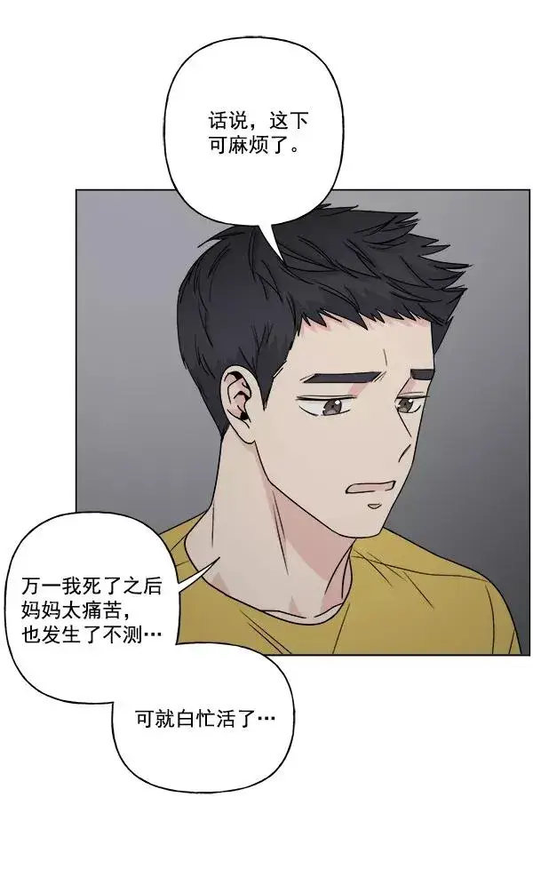 漫画《我的妈妈是校花》第19话第72张图