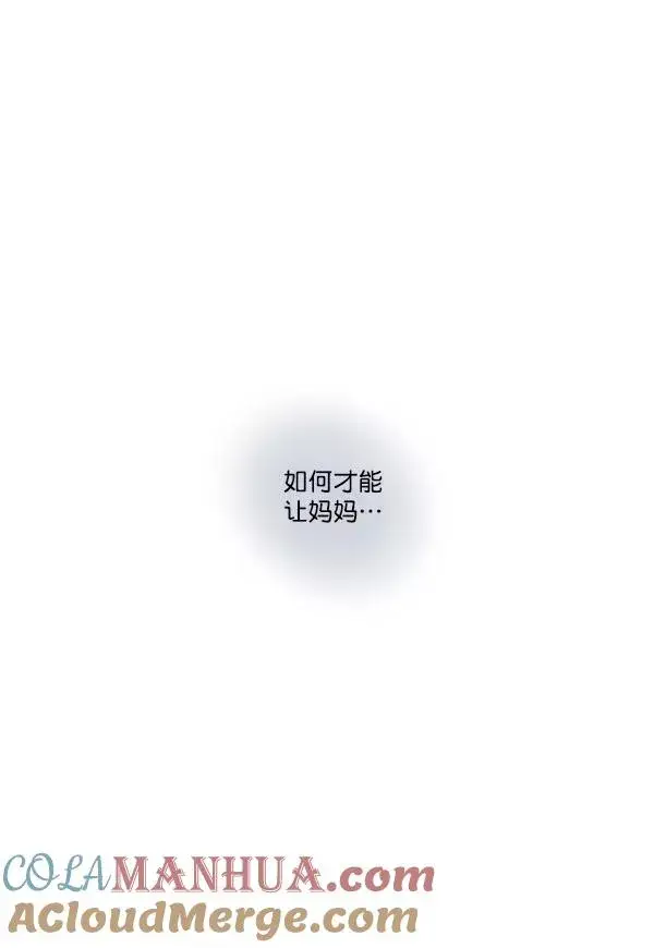 漫画《我的妈妈是校花》第19话第73张图