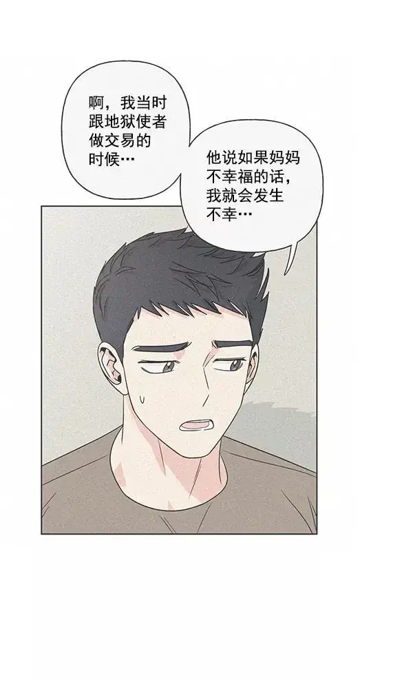 漫画《我的妈妈是校花》第19话第80张图