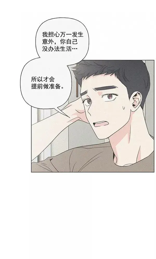 漫画《我的妈妈是校花》第19话第81张图