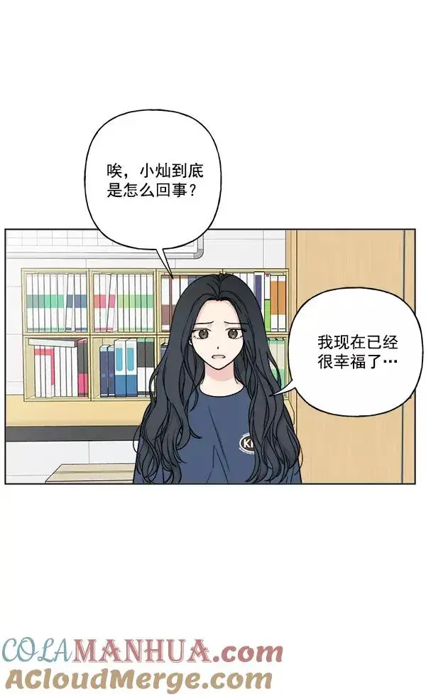 漫画《我的妈妈是校花》第19话第82张图