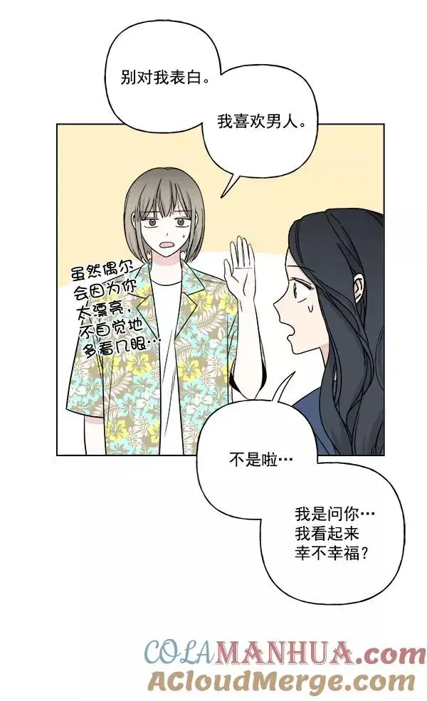 漫画《我的妈妈是校花》第19话第85张图