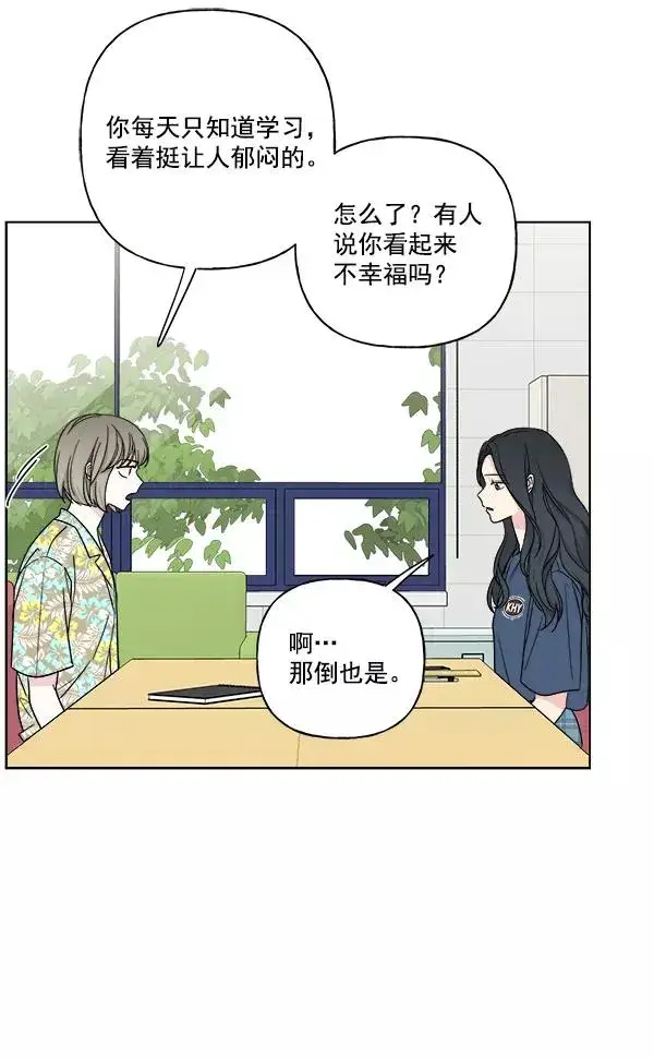 漫画《我的妈妈是校花》第19话第86张图