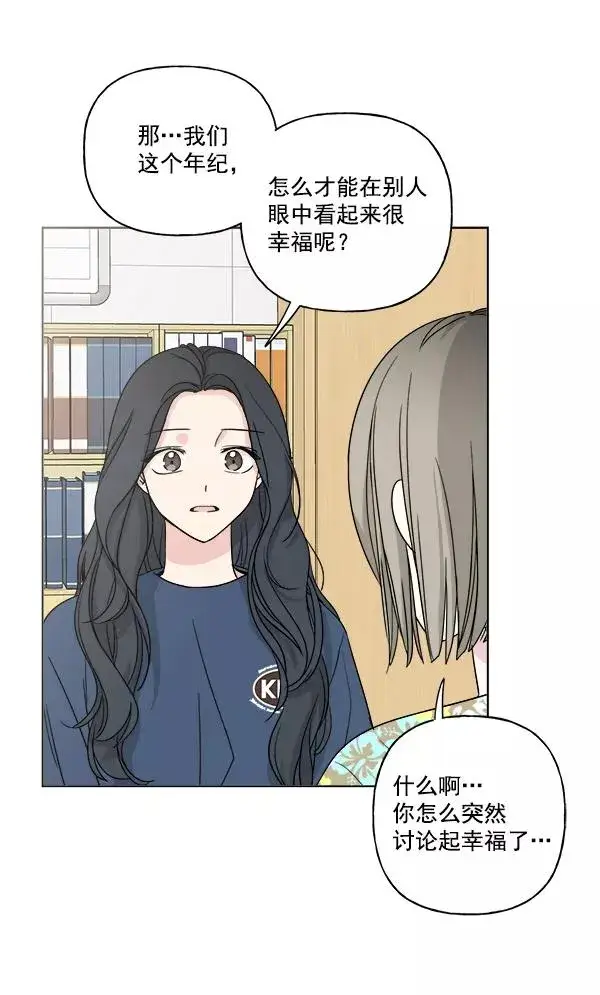 漫画《我的妈妈是校花》第19话第87张图