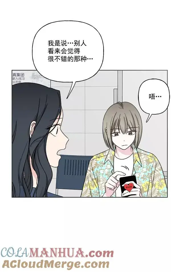 漫画《我的妈妈是校花》第19话第88张图