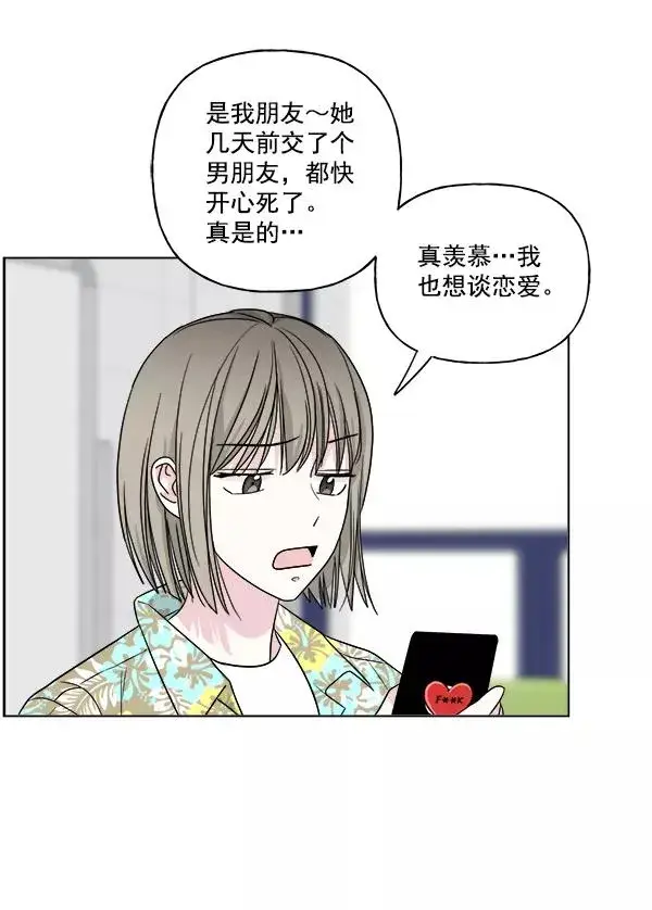 漫画《我的妈妈是校花》第19话第90张图