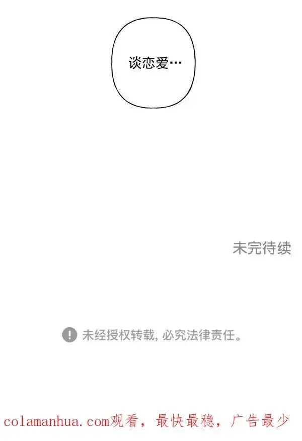 漫画《我的妈妈是校花》第19话第92张图