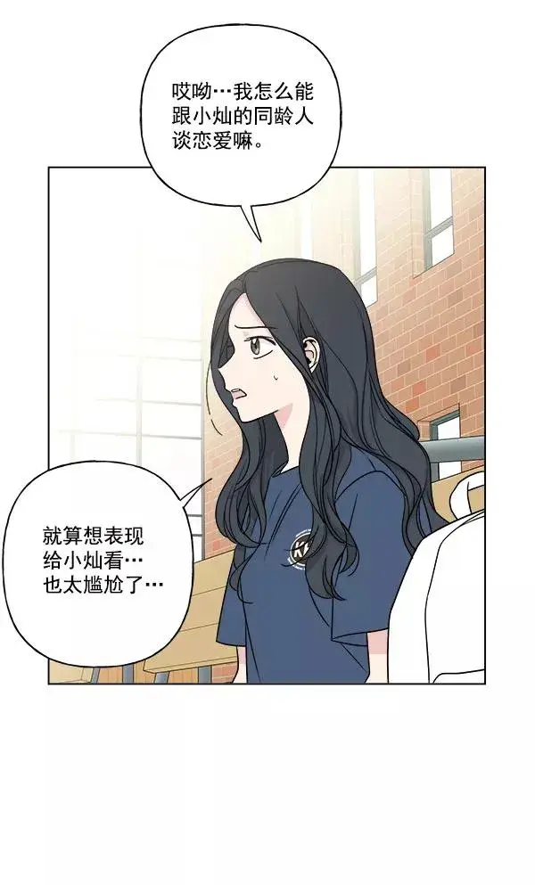 漫画《我的妈妈是校花》第20话第5张图