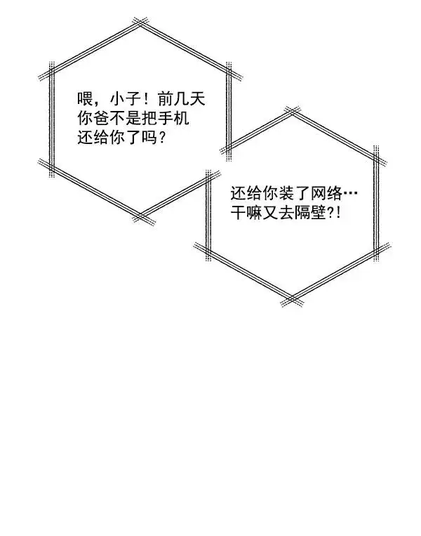 漫画《我的妈妈是校花》第20话第50张图