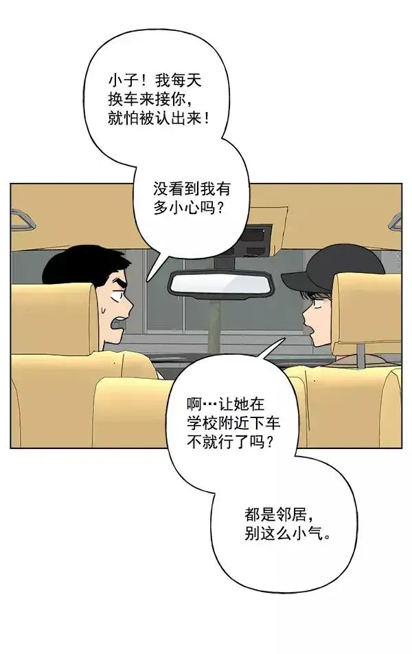 漫画《我的妈妈是校花》第20话第65张图