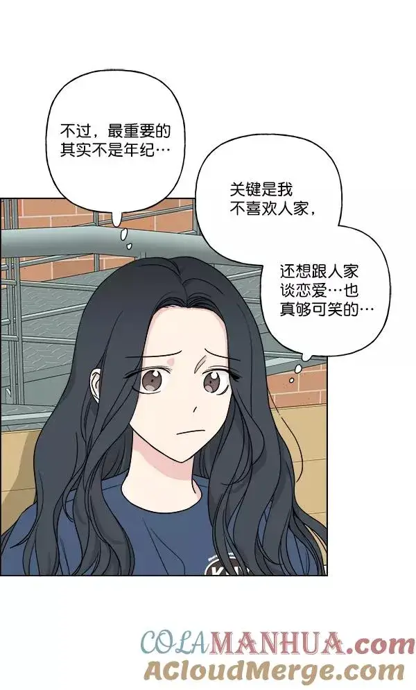 漫画《我的妈妈是校花》第20话第7张图