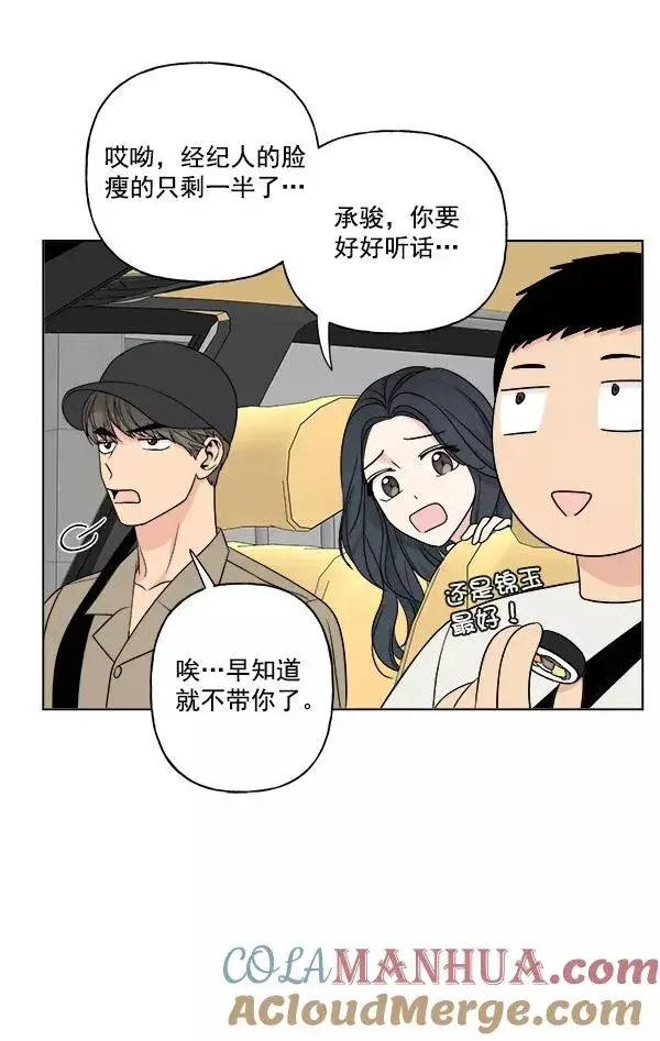 漫画《我的妈妈是校花》第20话第70张图