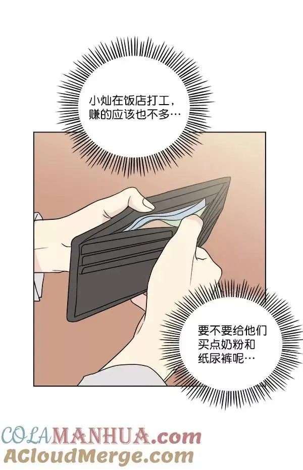 漫画《我的妈妈是校花》第20话第76张图