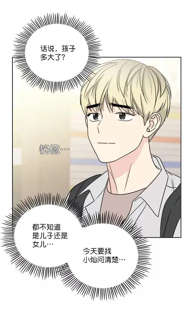 漫画《我的妈妈是校花》第20话第77张图