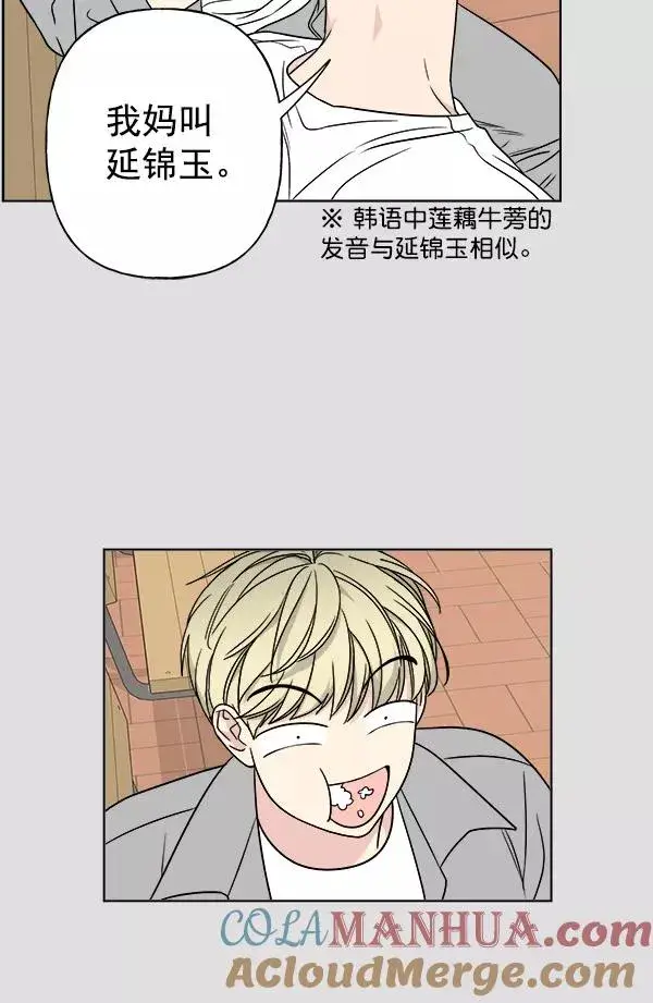 漫画《我的妈妈是校花》第21话第28张图