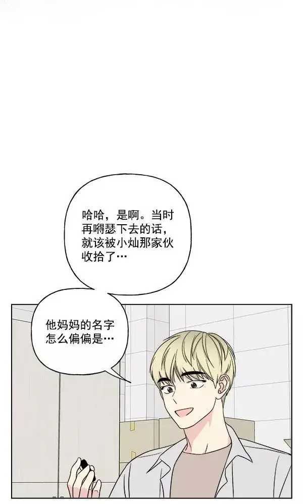漫画《我的妈妈是校花》第21话第30张图