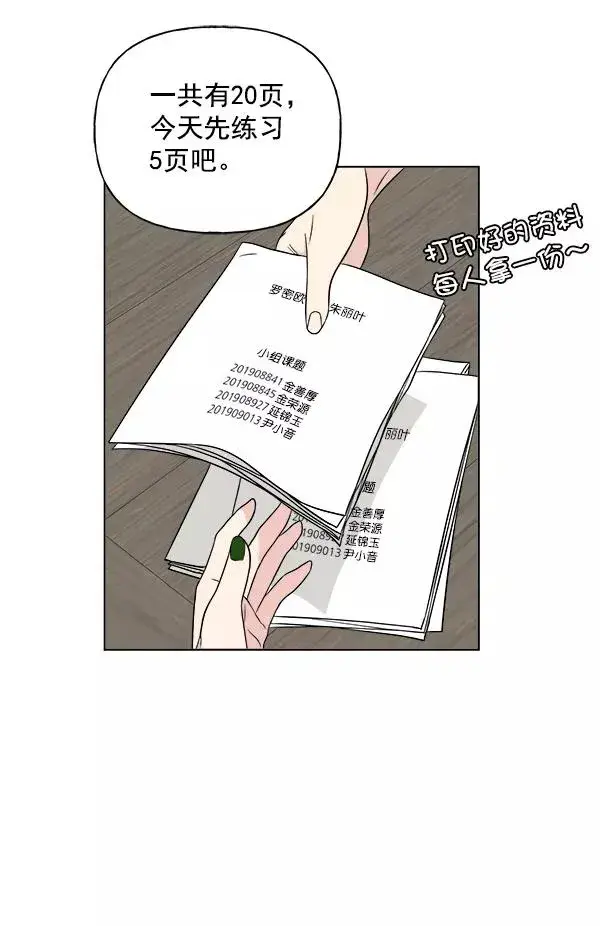 漫画《我的妈妈是校花》第21话第42张图