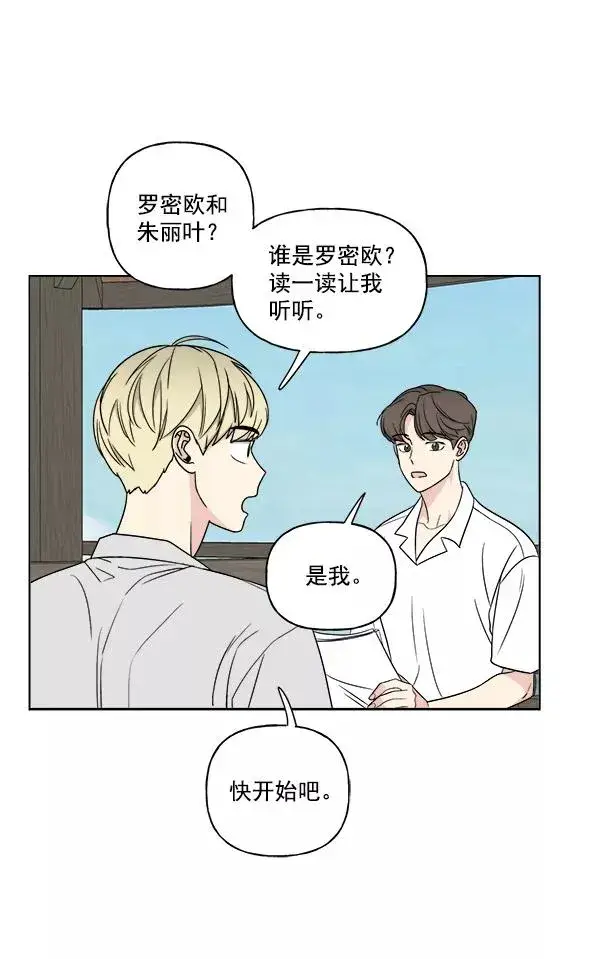 漫画《我的妈妈是校花》第21话第48张图