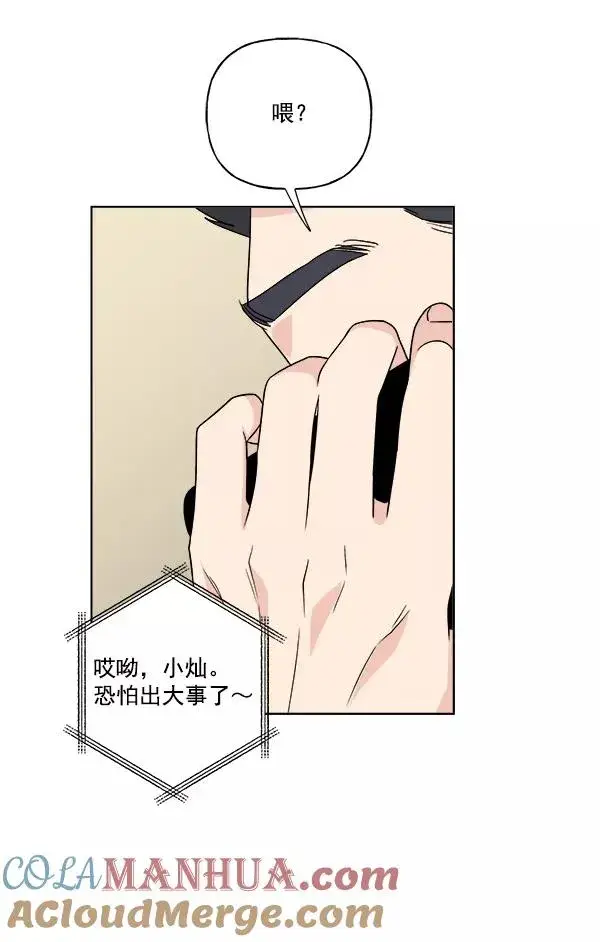漫画《我的妈妈是校花》第21话第79张图