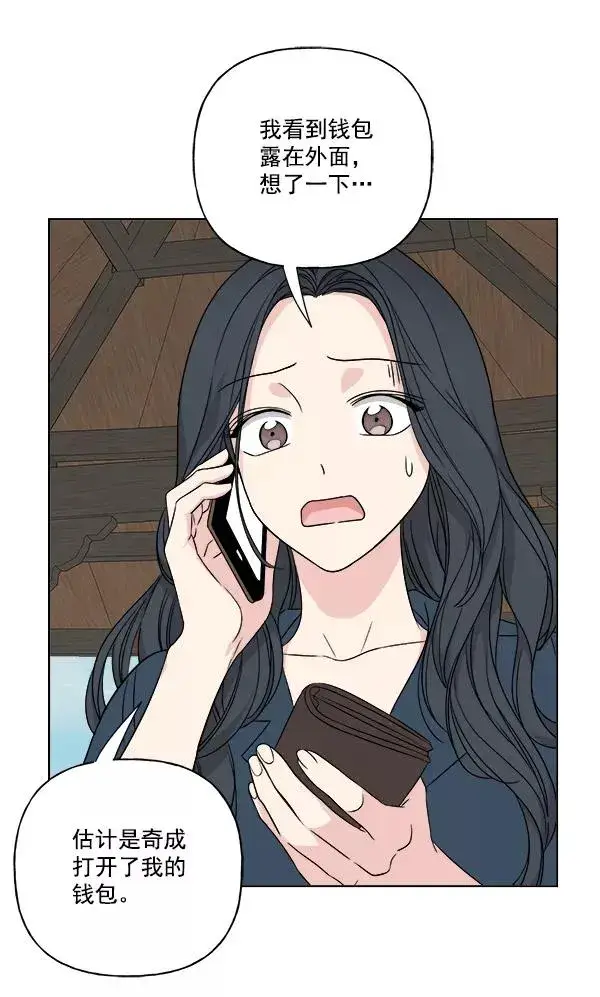 漫画《我的妈妈是校花》第21话第80张图