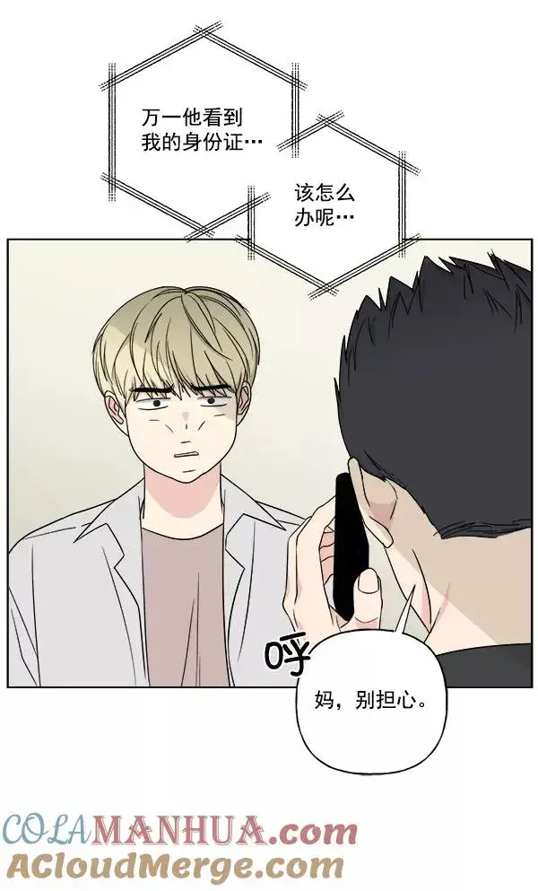 漫画《我的妈妈是校花》第21话第82张图